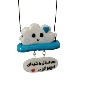 آویز تزئینی خودرو مدل ابر آبی