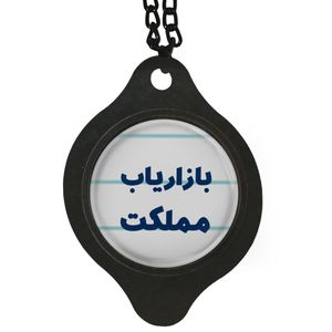 آویز تزئینی خودرو مدل بازاریاب مملکت کد 380