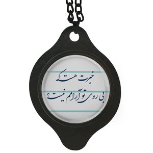 آویز تزئینی خودرو مدل خبرت هست که بی روی تو آرامم نیست کد 395