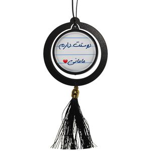 آویز تزئینی خودرو مدل دوستت دارم مامانی کد s14088