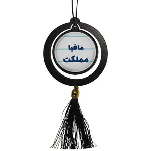 آویز تزئینی خودرو مدل دوطرفه طرح مافیا مملکت کد 353
