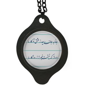 آویز تزئینی خودرو مدل شعر جانا به جان رسید ز عشق تو کار ما کد 384