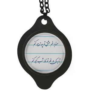 آویز تزئینی خودرو مدل شعر صنما با غم عشق تو چه تدبیر کنم 381