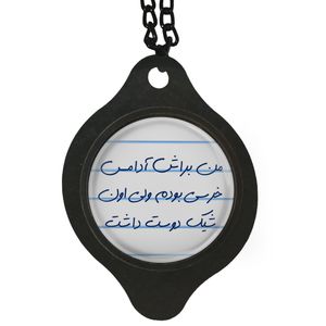 آویز تزئینی خودرو مدل من براش آدامس خرسی بودم ولی اون شیک دوست داشت کد s14082