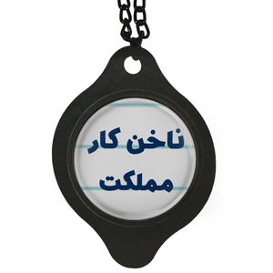 آویز تزئینی خودرو مدل ناخن کار مملکت کد 314