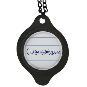 آویز تزئینی خودرو مدل یه روز خوب میاد کد 1s1494