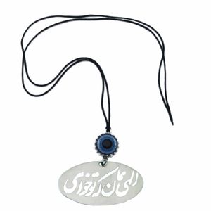 آویز تزینی خودرو مدل الهی همان که تو خواهی