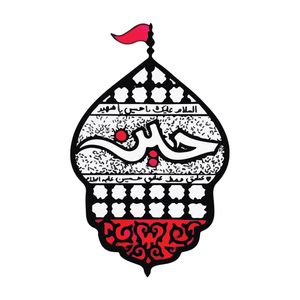 استیکر خودرو پویا مارکت طرح حسین کد 477