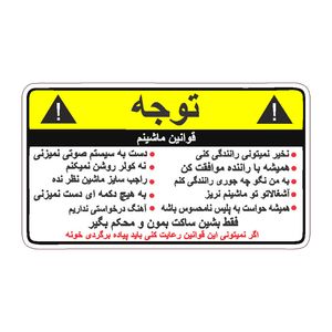 برچسب بدنه خودرو طرح اخطار کد wa002yf