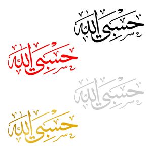 برچسب بدنه خودرو طرح حسبی الله کد mt 367 مجموعه 4 عددی