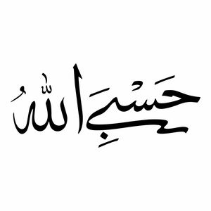 برچسب بدنه خودرو طرح حسبی الله کد mt b350