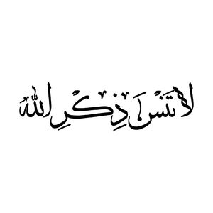 برچسب بدنه خودرو طرح لا تنسی ذکرالله کد mt b359