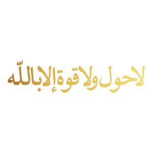 برچسب بدنه خودرو طرح لا حول ولا قوه الا بالله کد mt g411