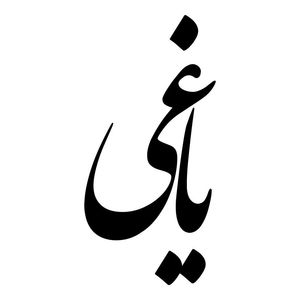 برچسب بدنه خودرو طرح یاغی کد mt b372