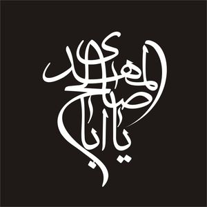 برچسب بدنه خودرو لیزارد مدل مذهبی طرح یا ابا صالح کد ard 016