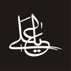 برچسب بدنه خودرو لیزارد مدل مذهبی طرح یا علی کد lzd 037