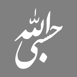 برچسب بدنه خودرو ماتریسیو طرح حسبی الله کد m w337