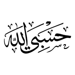 برچسب بدنه خودرو مهدیار طرح حسبی الله کد mh109m