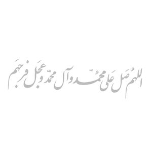 برچسب بدنه خودرو مهدیار طرح صلوات کد ms101