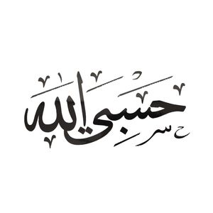 برچسب خودرو مدل گلاسه کد حسبی الله sb