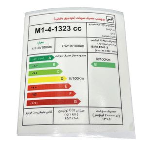 برچسب خودرو چیکال طرح مصرف انرژی مدل p 1083