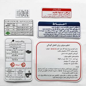 برچسب داخل موتور خودرو چیکال مدل k 23 مناسب برای پراید