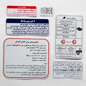 برچسب داخل موتور خودرو چیکال مدل k 24 مناسب برای پراید