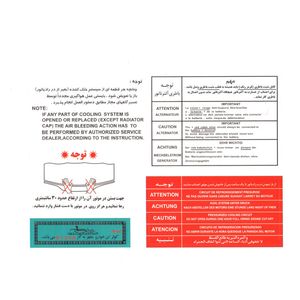 برچسب داخل موتور و سینی فن خودرو چیکال مدل p 1049 مناسب برای سمند