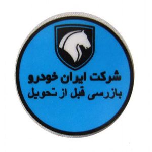 برچسب روی شیشه جلو خودرو چیکال مدل k 737 blu
