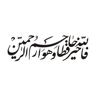 برچسب شیشه خودرو طرح مذهبی کد 123