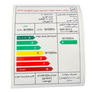 برچسب مصرف انرژی خودرو وارون مدل p 752 مناسب برای رنو ال 90