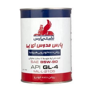 روغن دنده نفت پارس مدل ep85w90 حجم 0.946 لیتر
