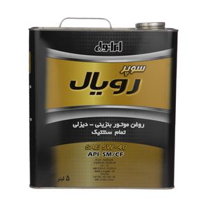 روغن موتور ایرانول مدل 5w 40 سوپر رویال حجم 5 لیتری
