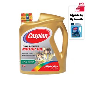 روغن موتور خودرو بنزینی کاسپین مدل 5w 40 sn حجم 4 لیتر به همراه محلول شیشه‌شوی خودرو کاسپین مدل non smearing حجم 4 لیتر
