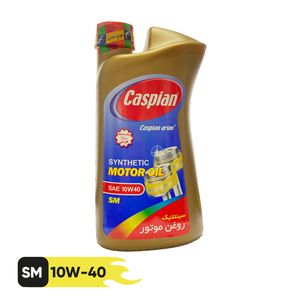 روغن موتور کاسپین مدل سینتتیک آریان_sae 10w40 sm حجم 1 لیتر