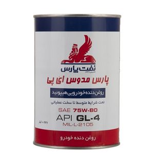 روغن گیربکس نفت پارس مدل 75w 80  حجم 1 لیتر