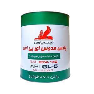 روغن گیربکس نفت پارس مدل مدوس ای پی اس eps 85w140 gl5 حجم 3.785 لیتر