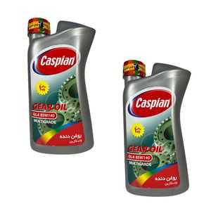 روغن گیربکس کاسپین مدل gl4 85w140 حجم 950 میلی لیتر بسته 2 عددی
