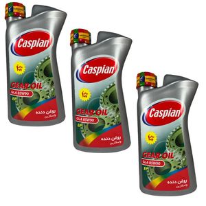 روغن گیربکس کاسپین مدل gl4 85w90 حجم 950 میلی‌ لیتر بسته 3 عددی