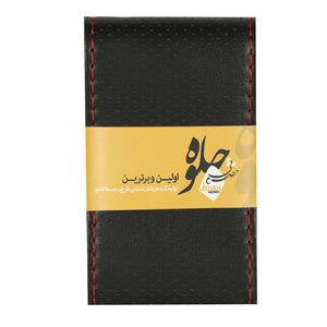 روکش فرمان جلوه مدل szm3500