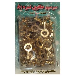 سرسیم سیستم صوتی خودرو رسا مدل n 8 بسته 100 عددی