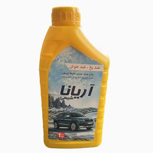 ضد یخ آریانا شیمی کد af وزن 1 کیلوگرم