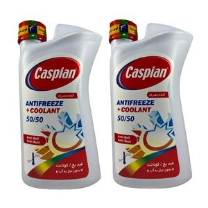ضدیخ خودرو کاسپین مدل  50_50 وزن 1 کیلوگرم مجموعه 2 عددی