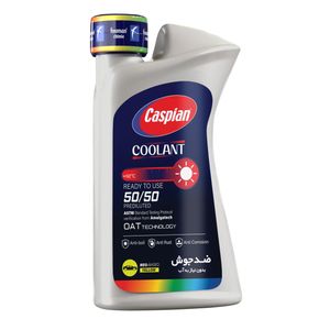 ضدیخ و ضدجوش آماده مصرف 50 به 50 کاسپین مدل کولانت حجم 0.93 لیتر