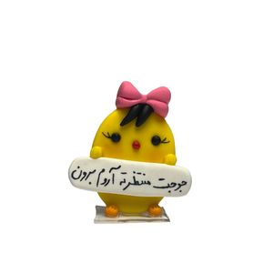 عروسک داشبوردی جوجه مدل جوجت منتظرته آروم برون