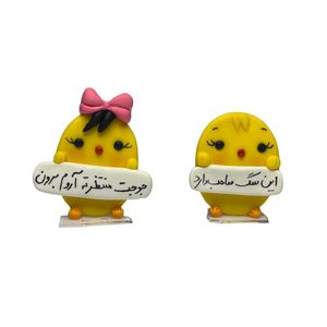 عروسک داشبوردی جوجه مدل متن به دست بسته دو عددی