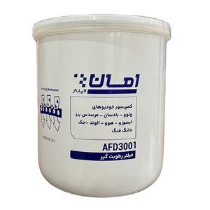 فیلتر رطوبت گیر کامیون امان مدل afd3001 مناسب برای کامیون ولوو بنز ایسوزو الوند
