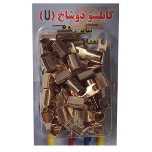 کابلشو خودرو مدل u 25 بسته 50 عددی