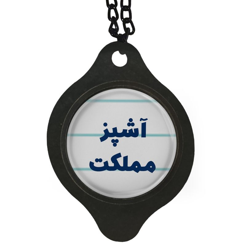 آویز تزئینی خودرو مدل آشپز مملکت کد 348