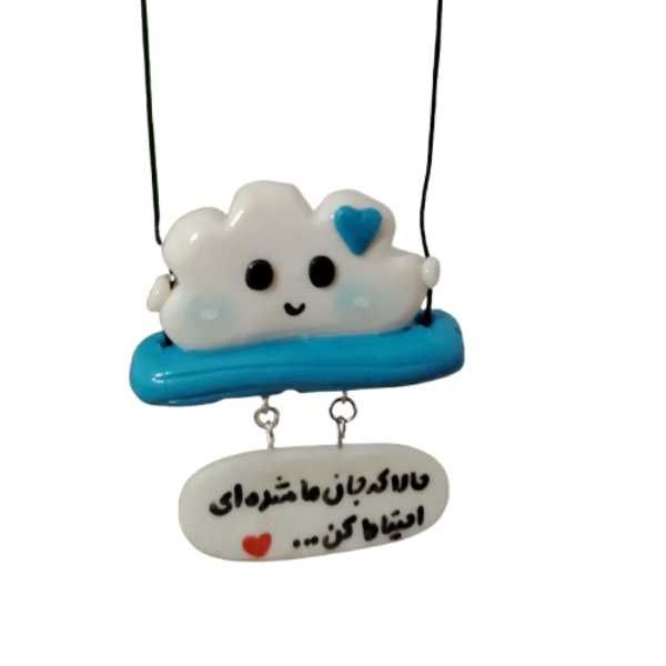 آویز تزئینی خودرو مدل ابر آبی